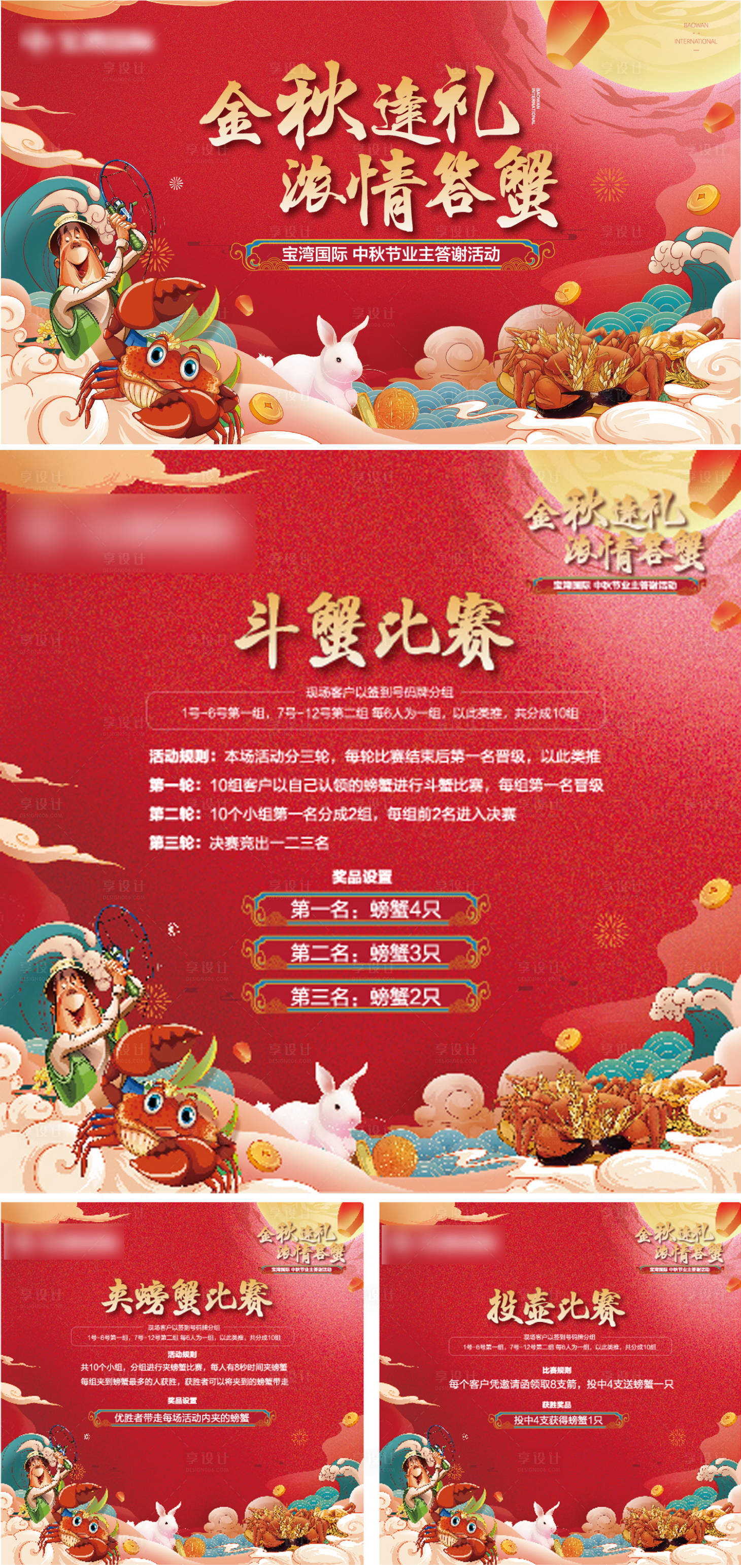 源文件下载【地产中秋送蟹活动系列背景板】编号：58920006982308885