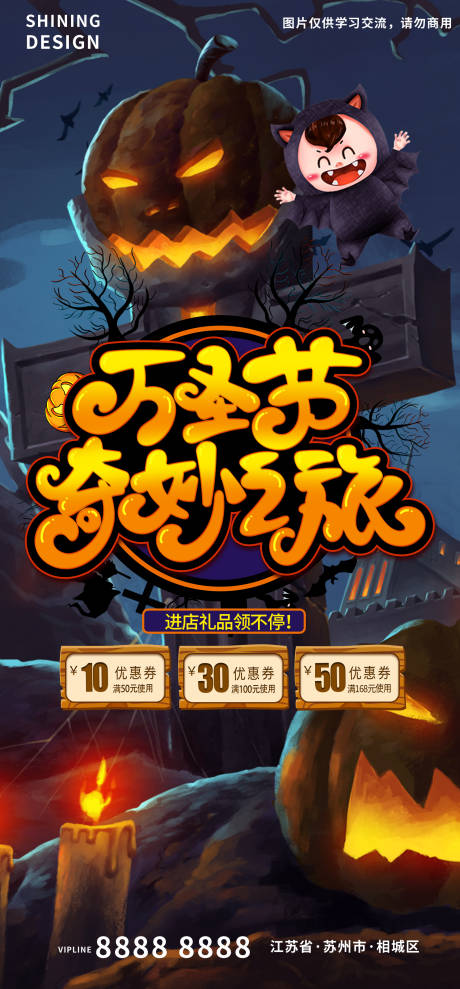 源文件下载【万圣节小鬼手绘活动宣传海报】编号：96750006839814985