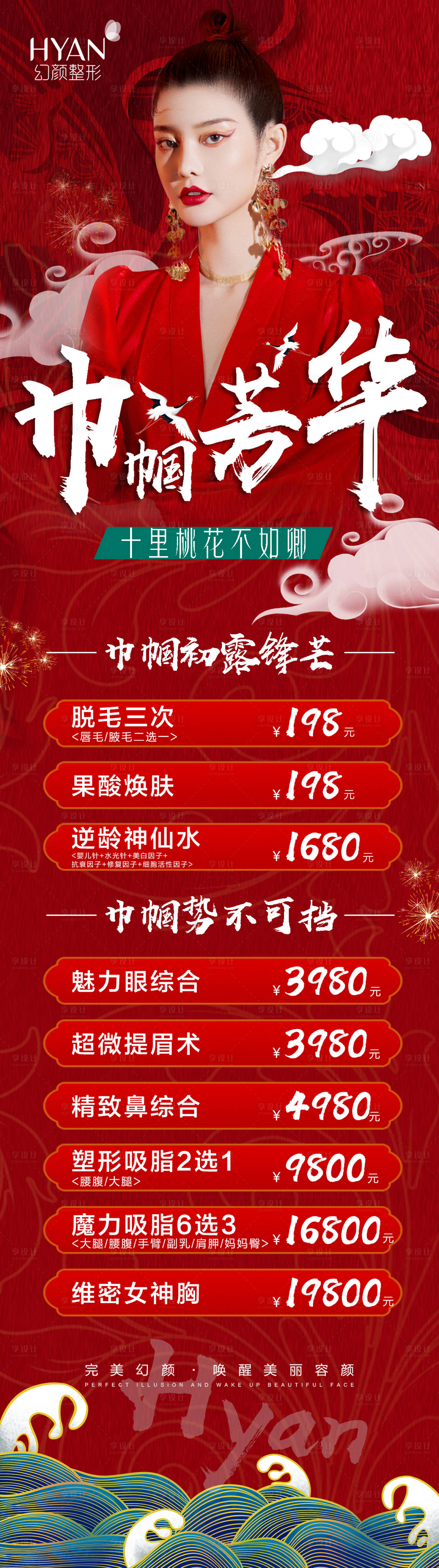 源文件下載【享設(shè)計(jì)】搜索編號(hào)：25880006942508860【醫(yī)美國(guó)潮活動(dòng)海報(bào)】