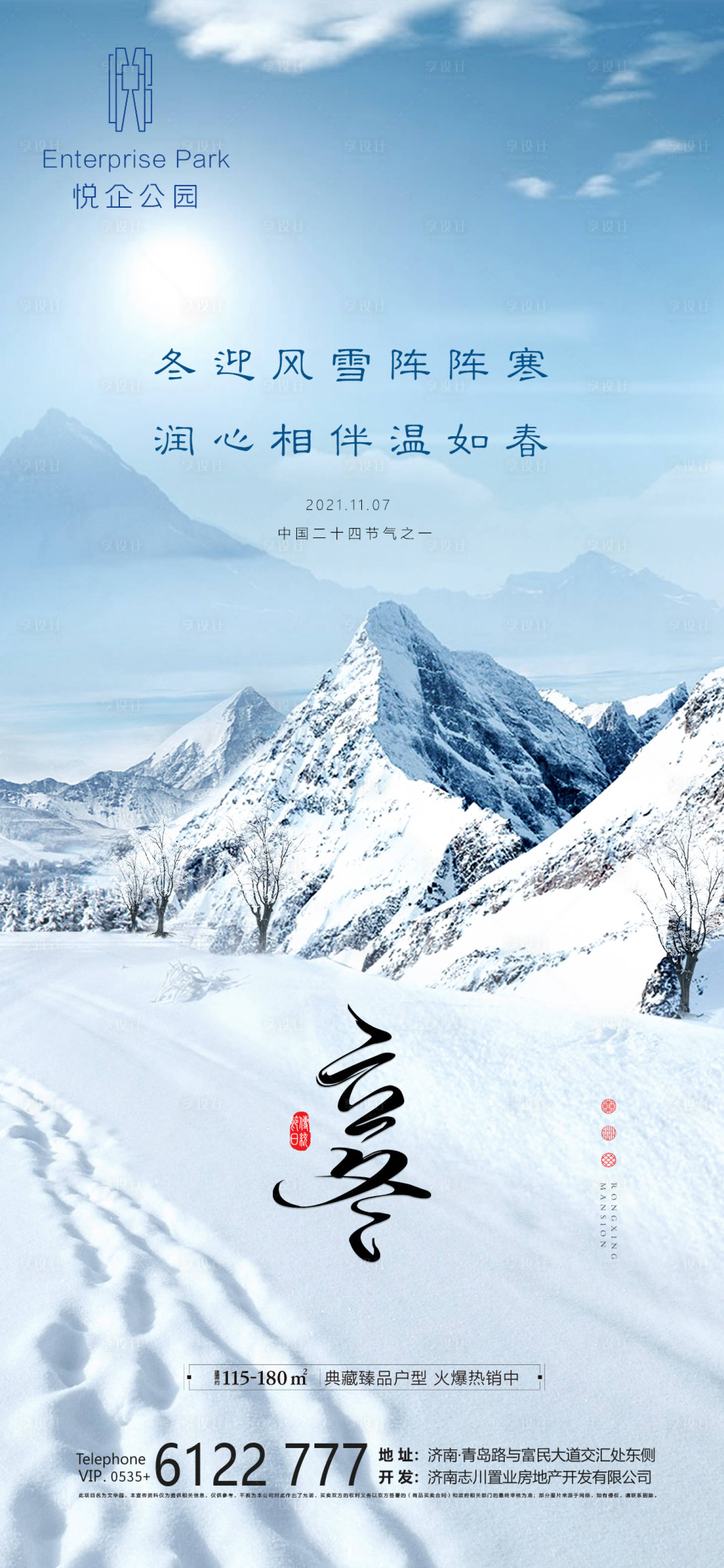 源文件下載【立冬海報(bào)】編號(hào)：24840006984676109