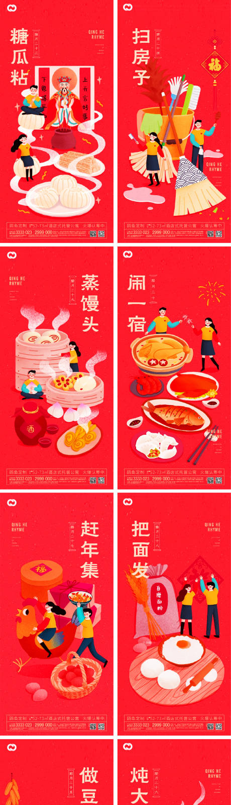 源文件下載【享設計】搜索編號：71410006992389667【春節系列海報】