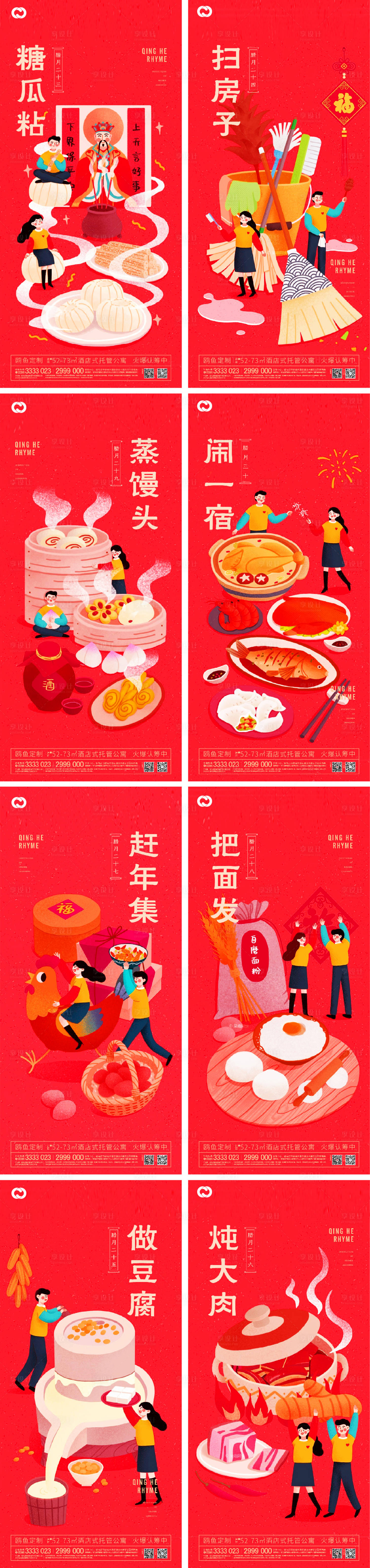 源文件下載【享設計】搜索編號：71410006992389667【春節系列海報】