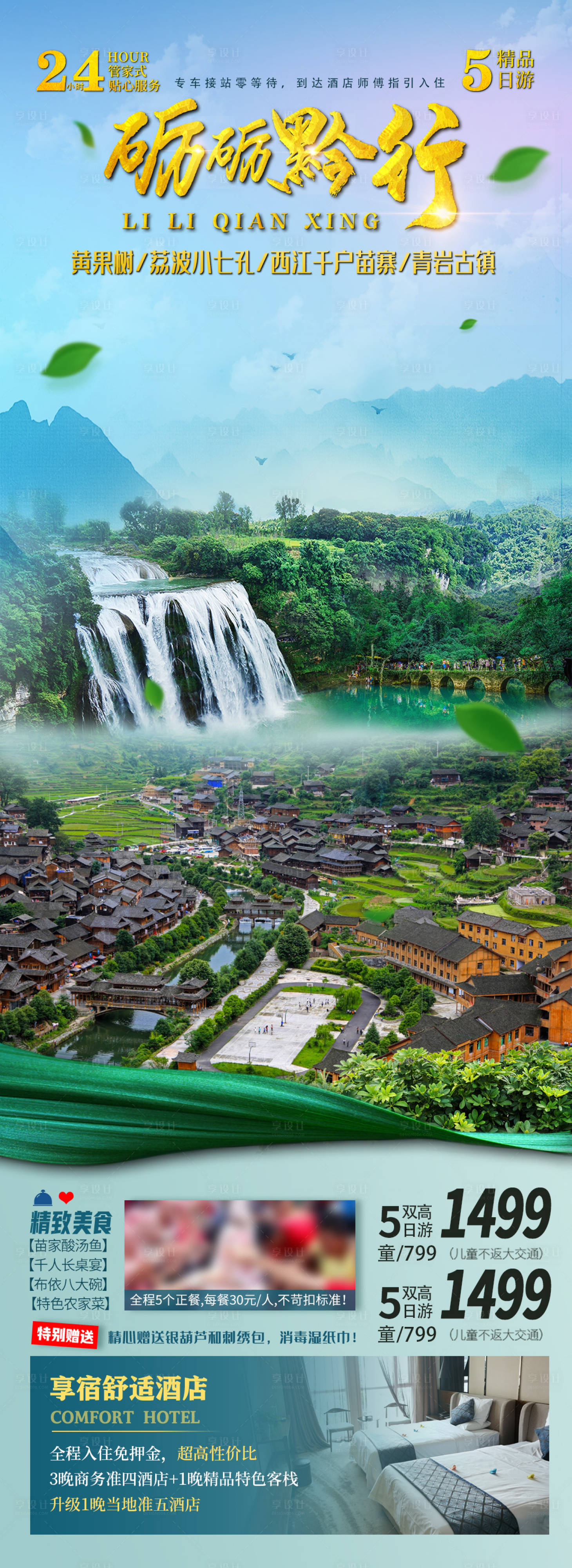 源文件下载【享设计】搜索编号：59180006932349913【砺砺黔行贵州旅游海报】