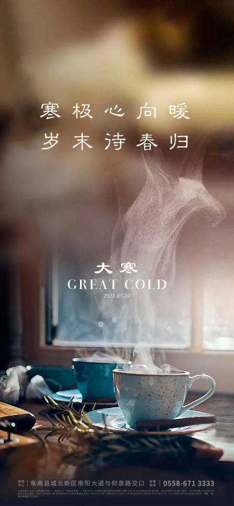 源文件下载【享设计】搜索编号：73340006806003175【大寒节气海报】