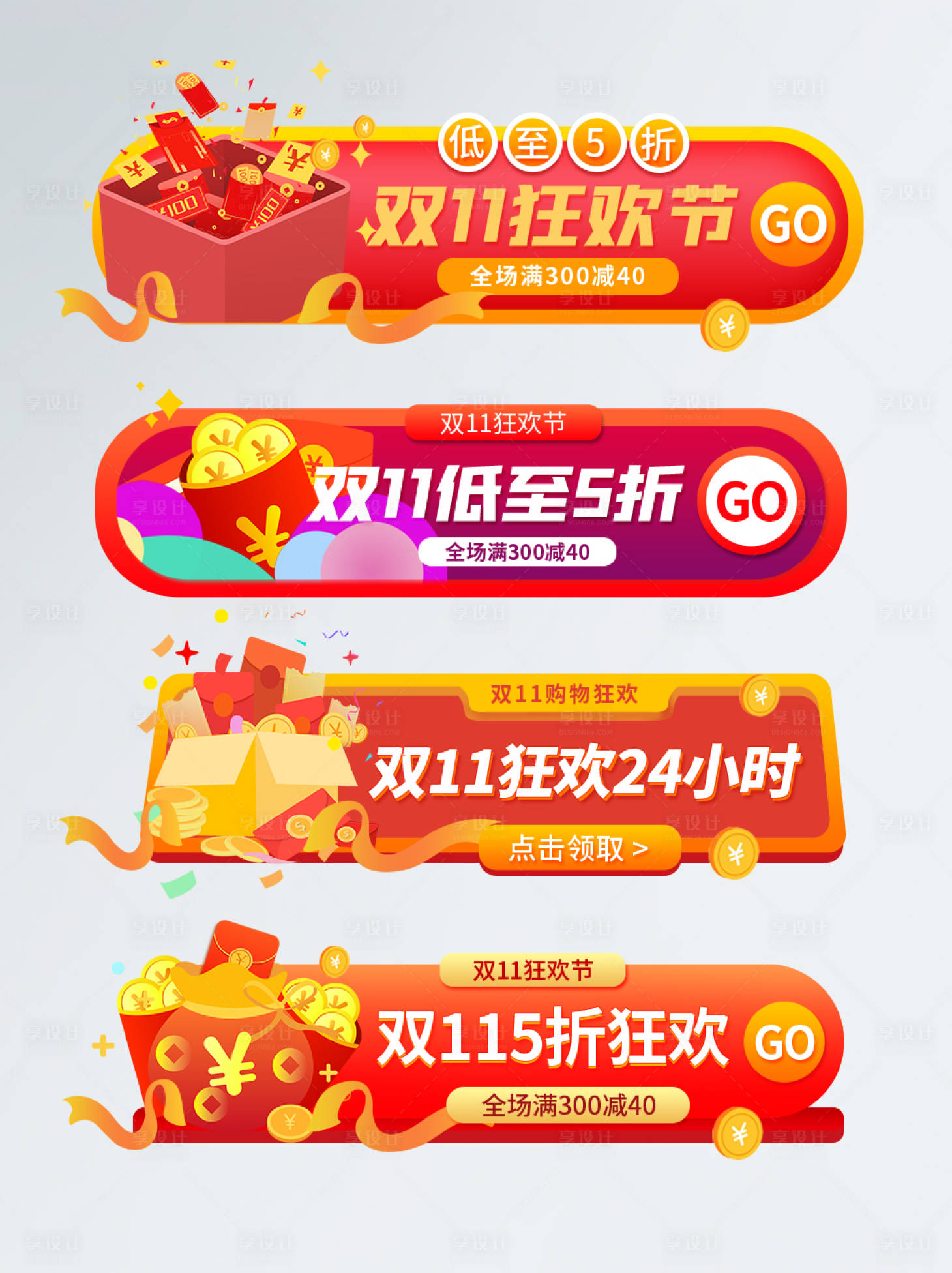 源文件下载【双十一活动电商海报】编号：87350006931392047