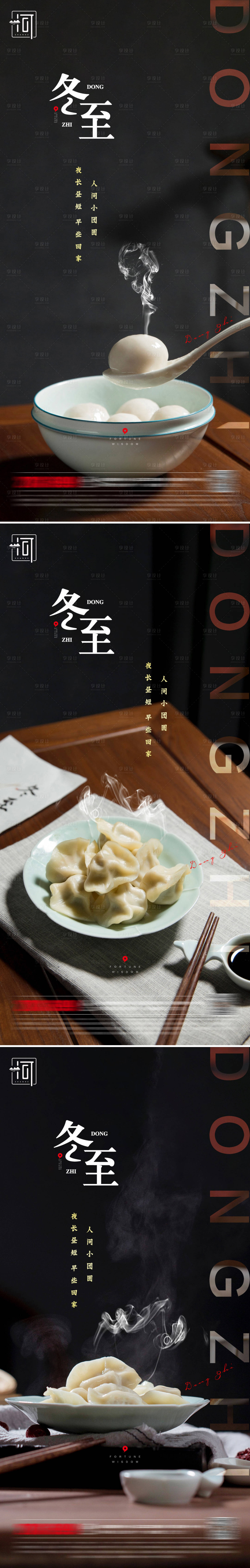 源文件下载【享设计】搜索编号：65370006900014534【冬至二十四节气海报】