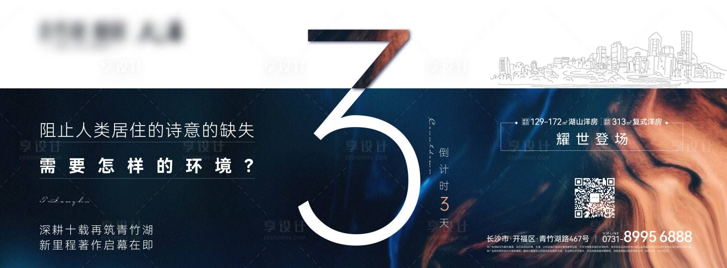 源文件下載【地產開盤活動倒計時海報展板】編號：40890006988257335