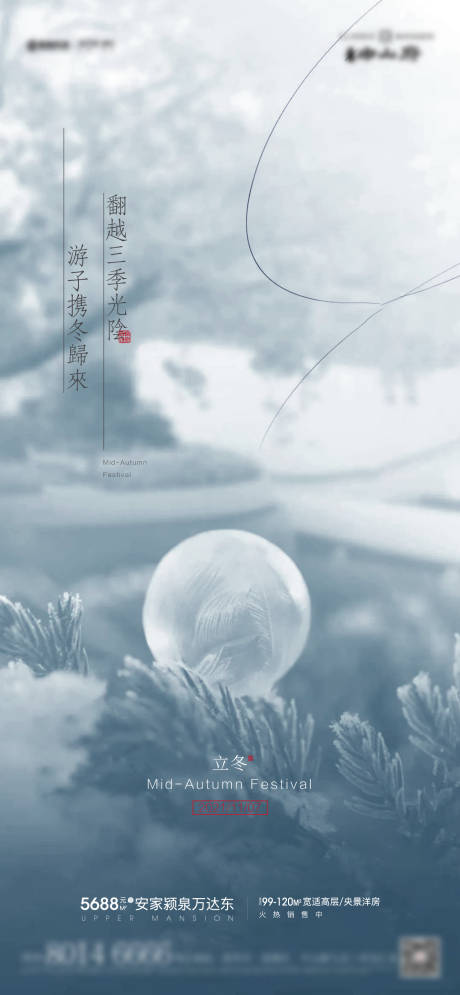 源文件下載【享設(shè)計】搜索編號：65750006960419388【立冬節(jié)氣海報】