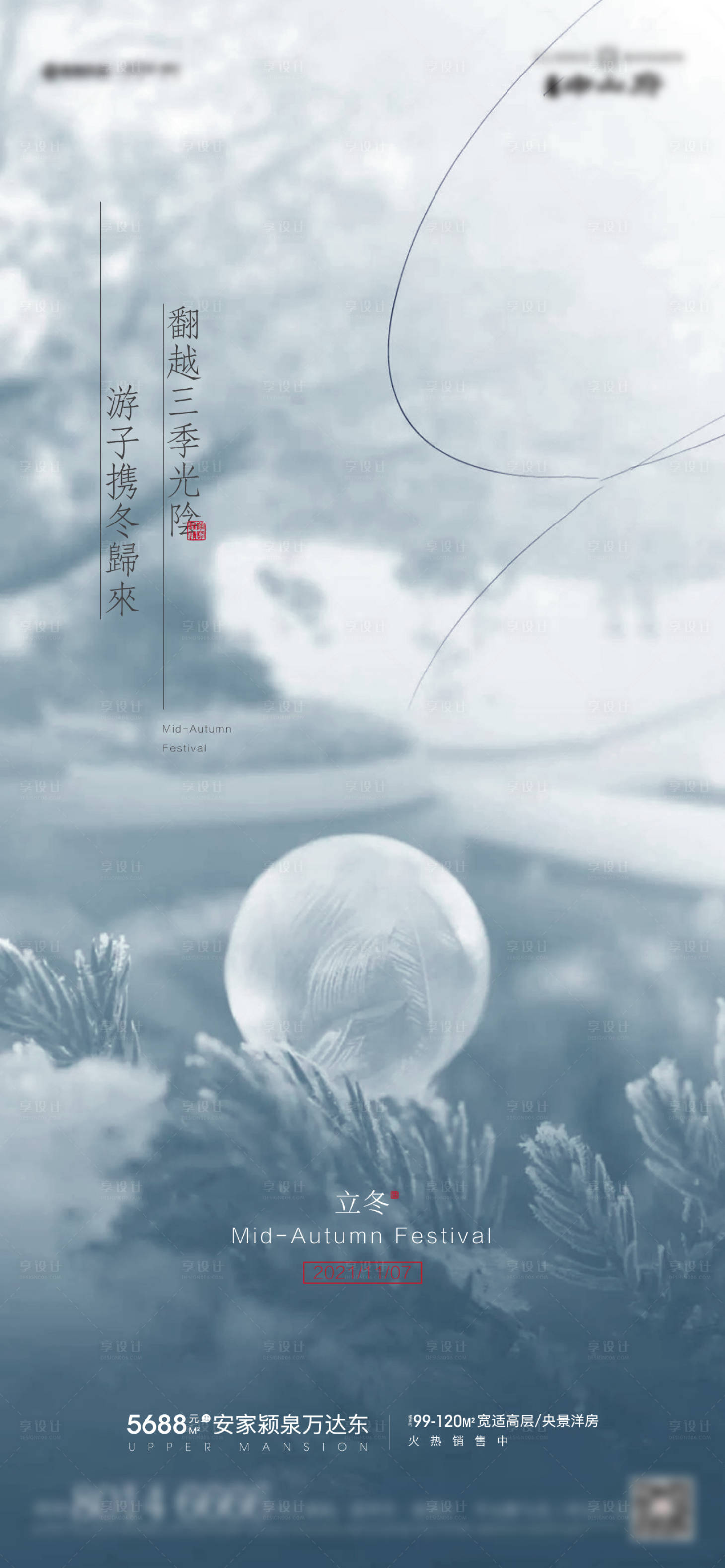 源文件下載【享設(shè)計】搜索編號：65750006960419388【立冬節(jié)氣海報】
