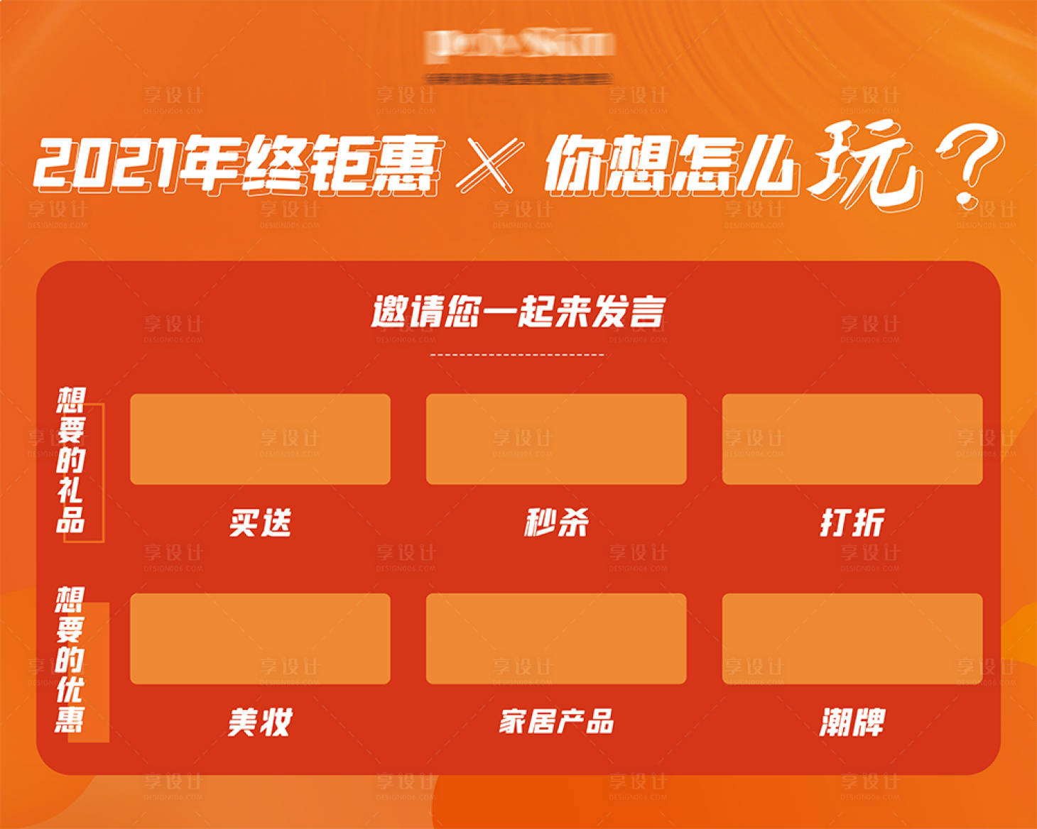 源文件下載【享設計】搜索編號：58320006845208951【醫美橙色簽到墻 活動墻】