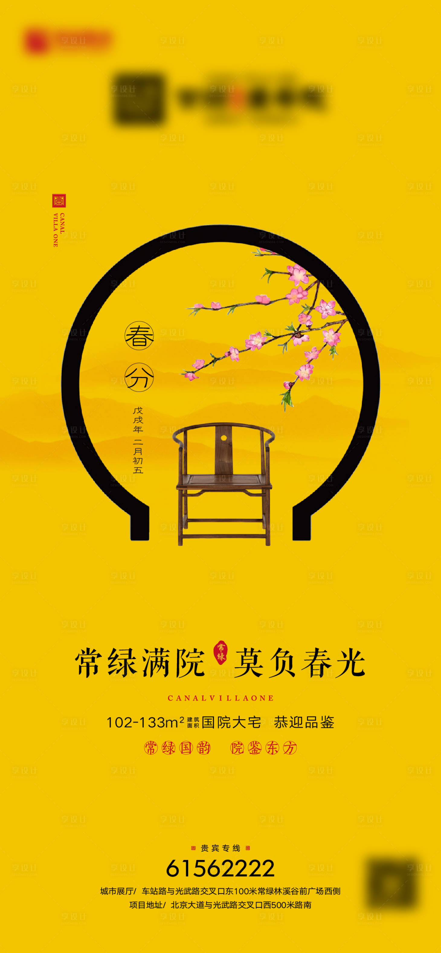 源文件下载【享设计】搜索编号：38440006915403634【春分节气海报】