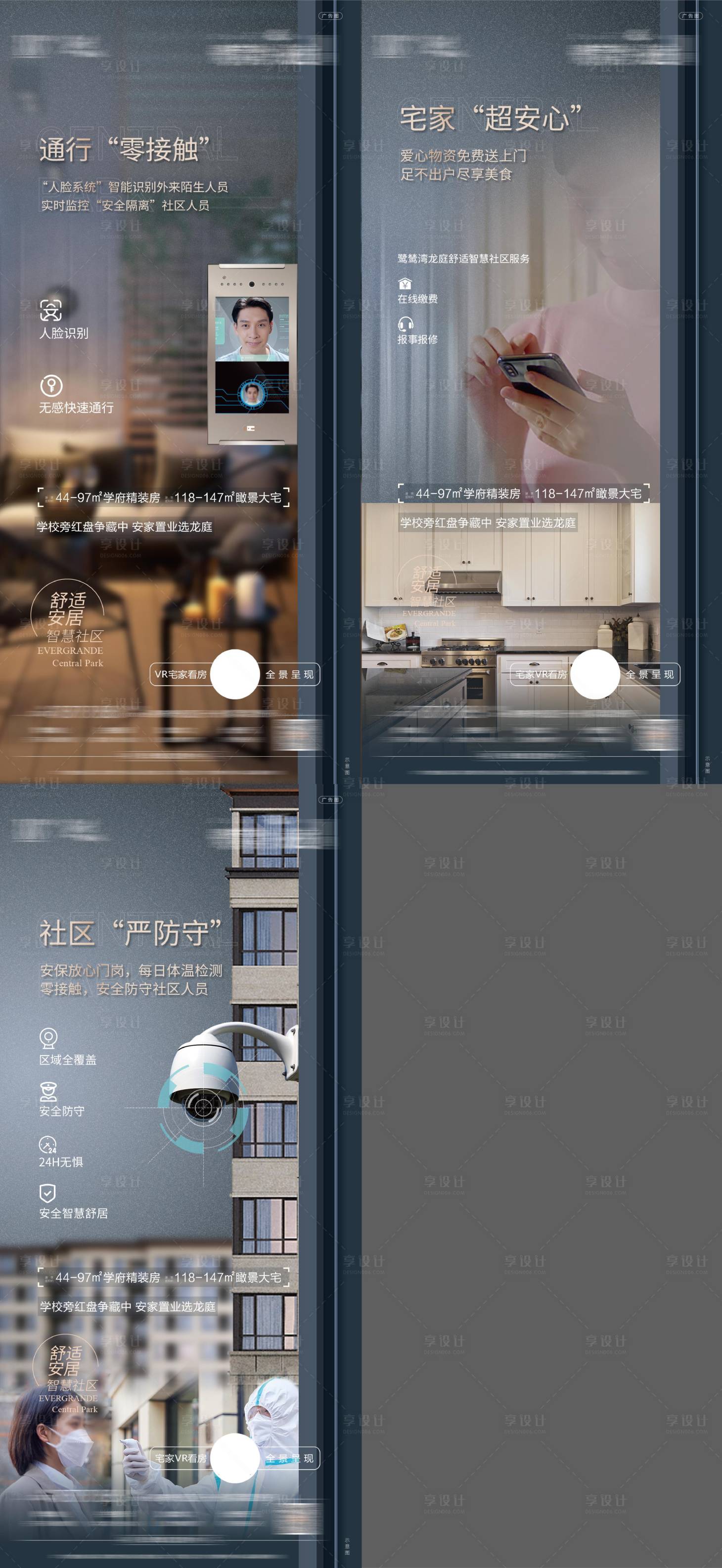 源文件下載【享設(shè)計(jì)】搜索編號(hào)：99800006989338955【地產(chǎn)智能化 防疫 價(jià)值點(diǎn)系列海報(bào)】
