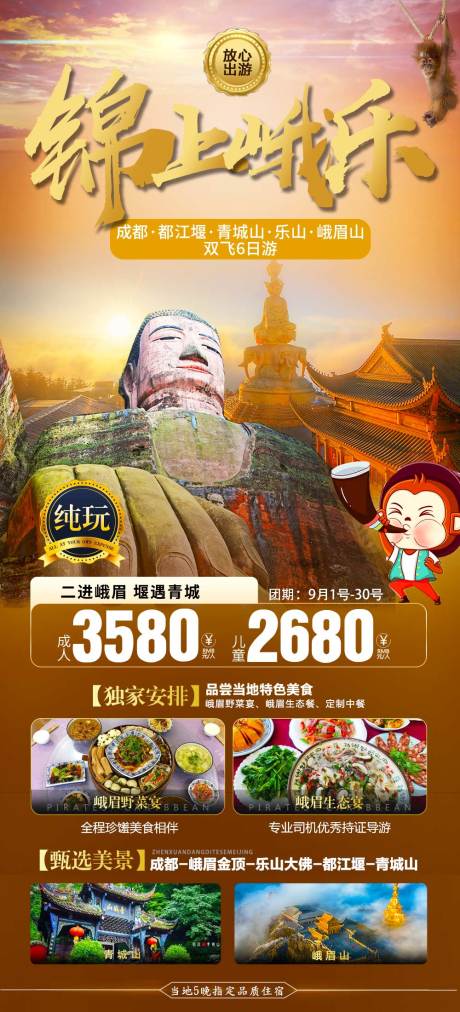 源文件下载【锦上峨乐海报】编号：20211012110337268