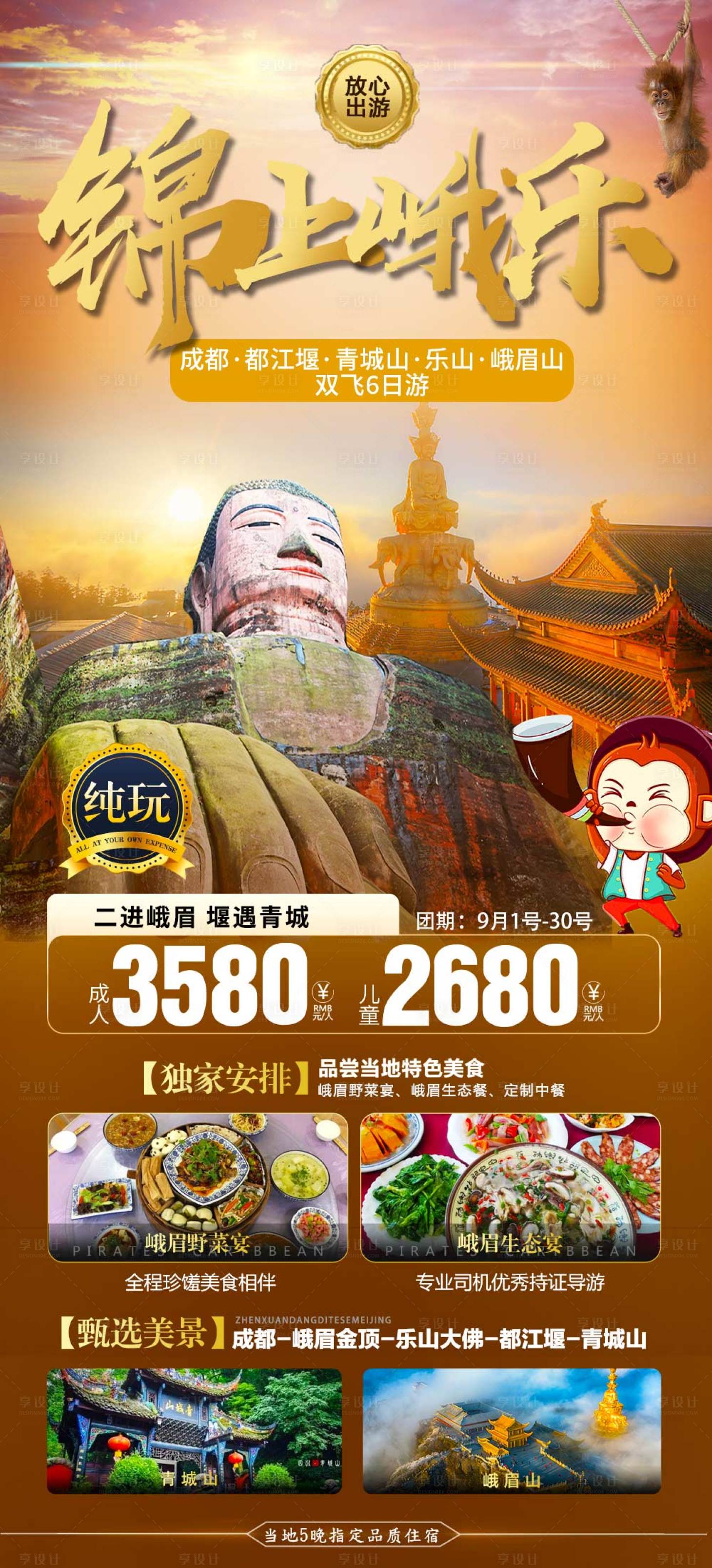 源文件下載【享設計】搜索編號：74980006791473229【錦上峨樂海報】