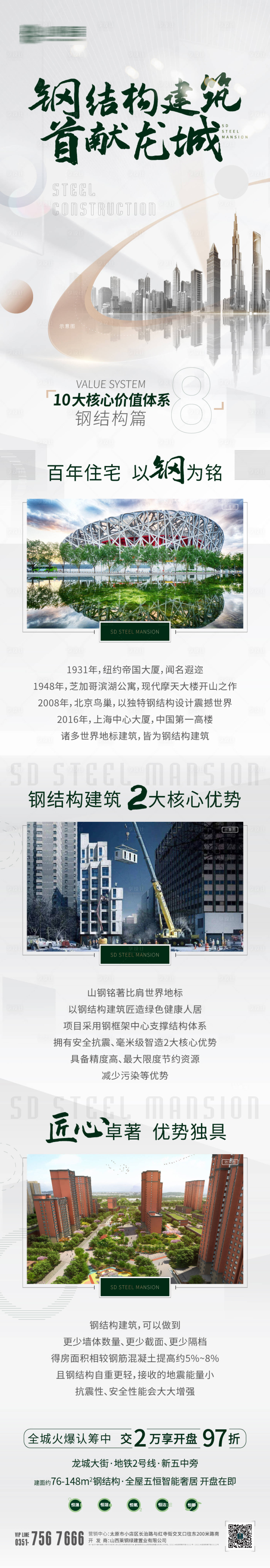 源文件下载【地产价值 钢结构长图】编号：50620006736638169