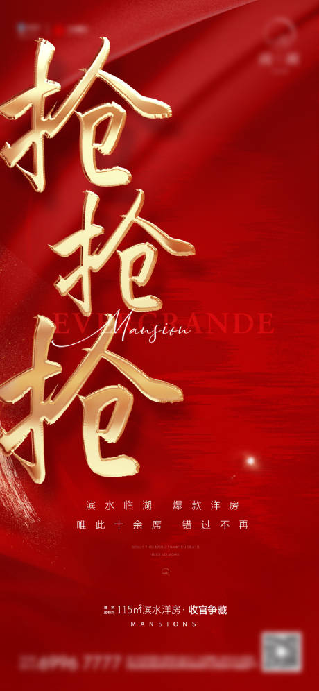 源文件下载【享设计】搜索编号：94480006727311862【抢热销地产海报】