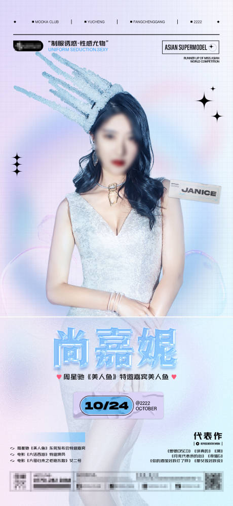 源文件下载【嘉宾活动宣传海报】编号：88490006858566721