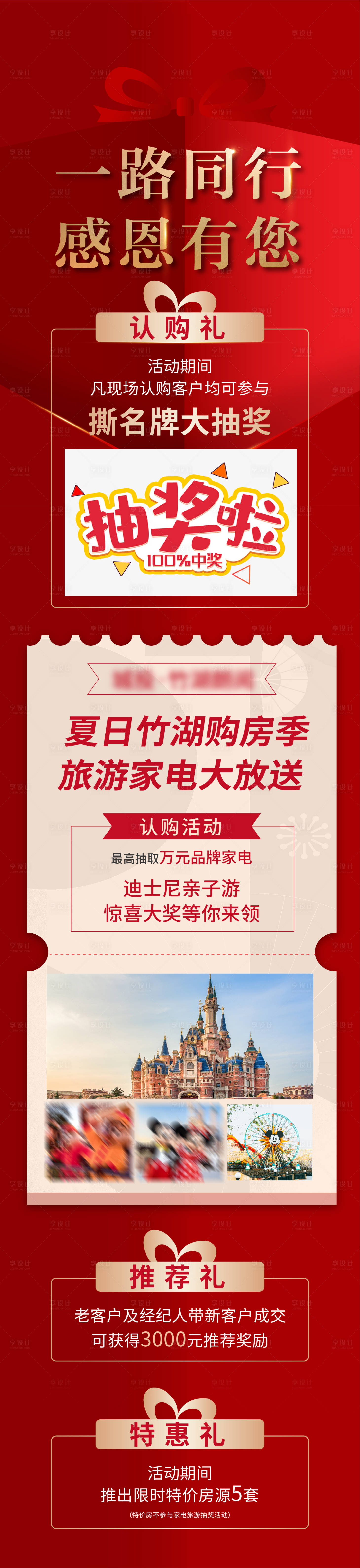 源文件下载【感恩有礼长图】编号：10680006884008386