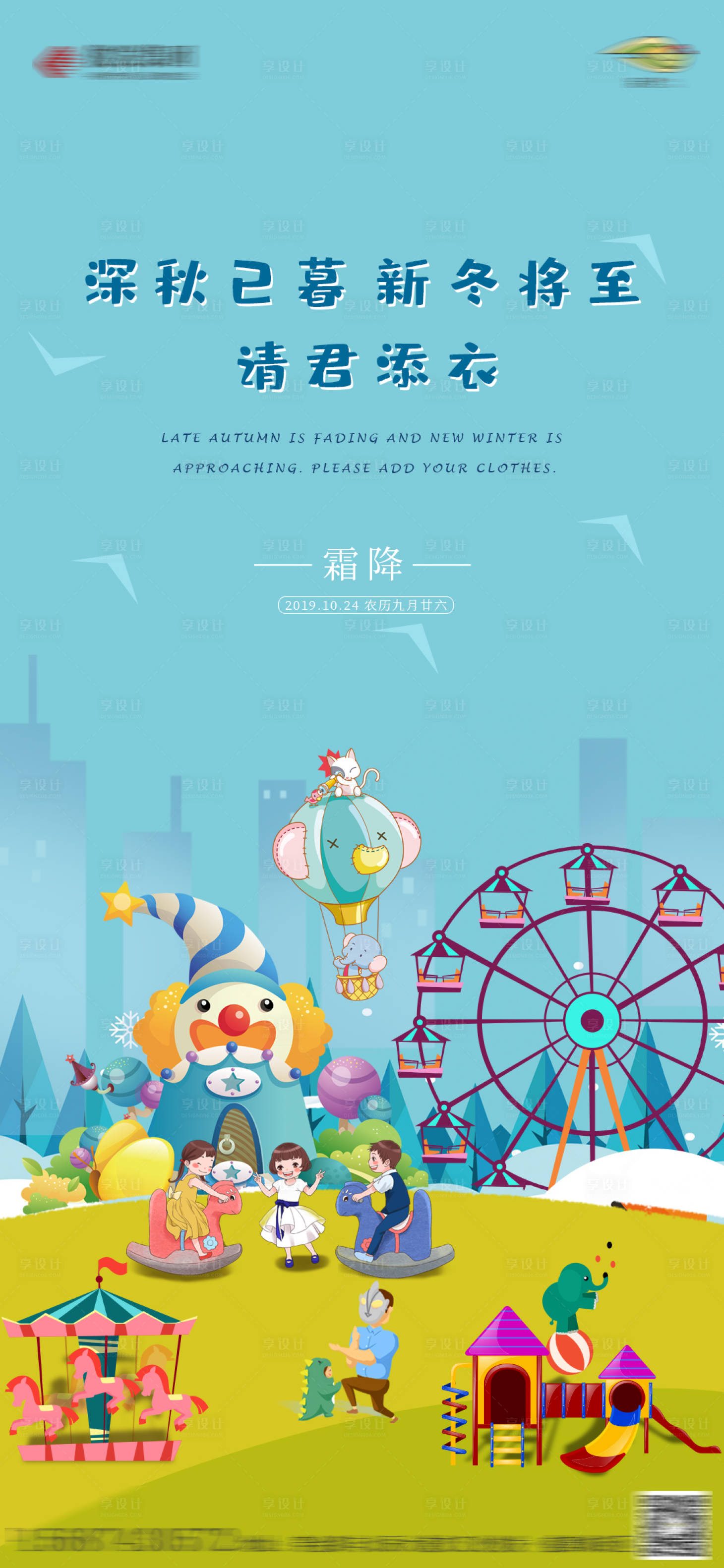 源文件下載【享設(shè)計(jì)】搜索編號(hào)：88160006847342444【霜降】