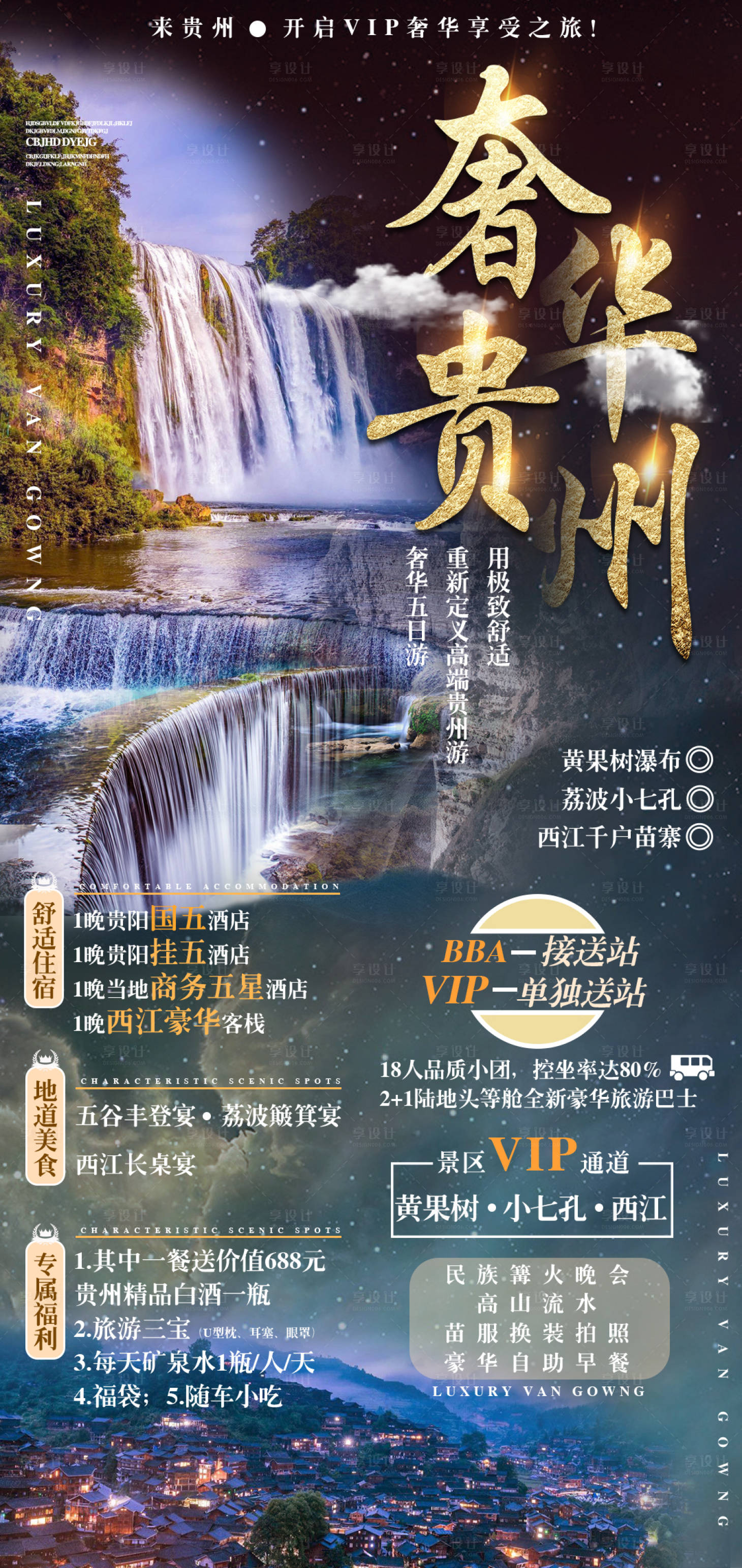 编号：20211025093403499【享设计】源文件下载-贵州旅游海报