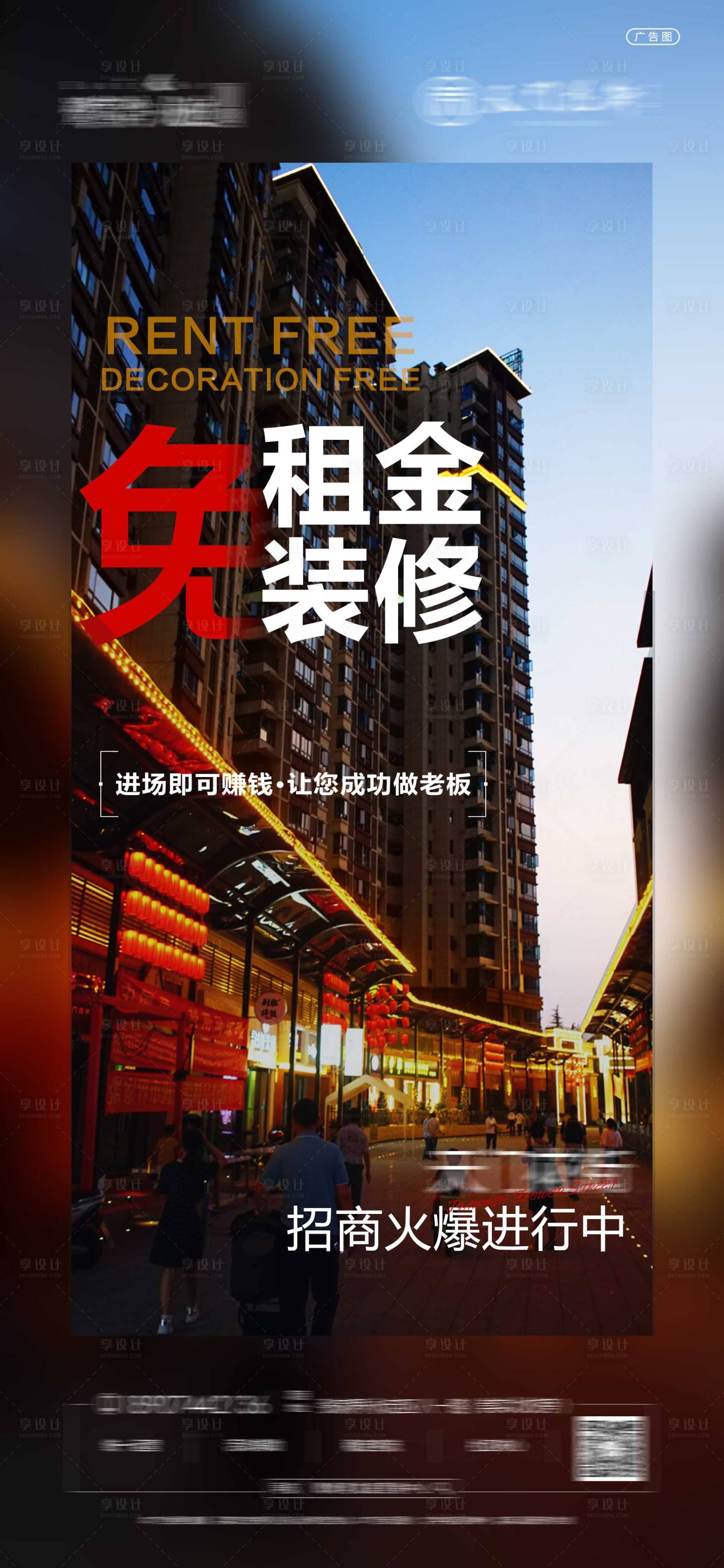 源文件下載【享設計】搜索編號：91400006989102656【商鋪招商朋友圈單圖】