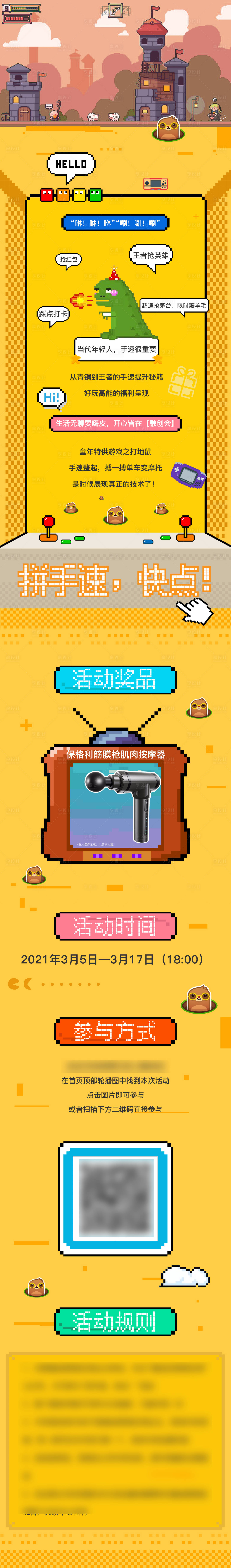 源文件下載【享設計】搜索編號：71920006946236192【地產復古像素風微信長圖】