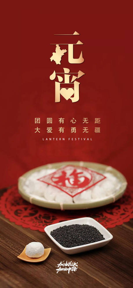 源文件下載【元宵節移動端海報】編號：32240006820173809