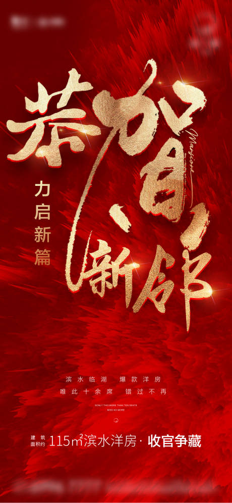 源文件下載【享設計】搜索編號：92650006843888447【恭賀新鄰紅金海報】