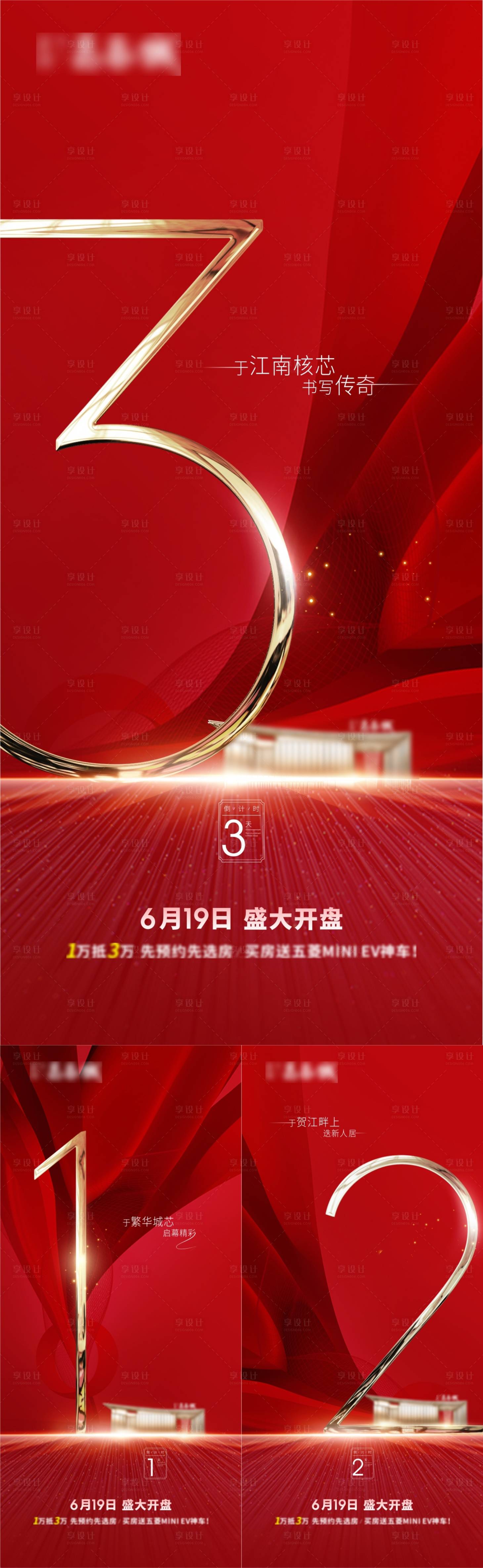 源文件下载【红色开盘倒计时系列海报】编号：89030006836369926