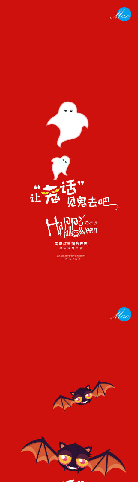 源文件下载【万圣节节日系列海报】编号：65170006916847949