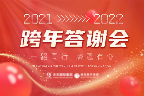 源文件下载【答谢会背景板】编号：32970006861273027