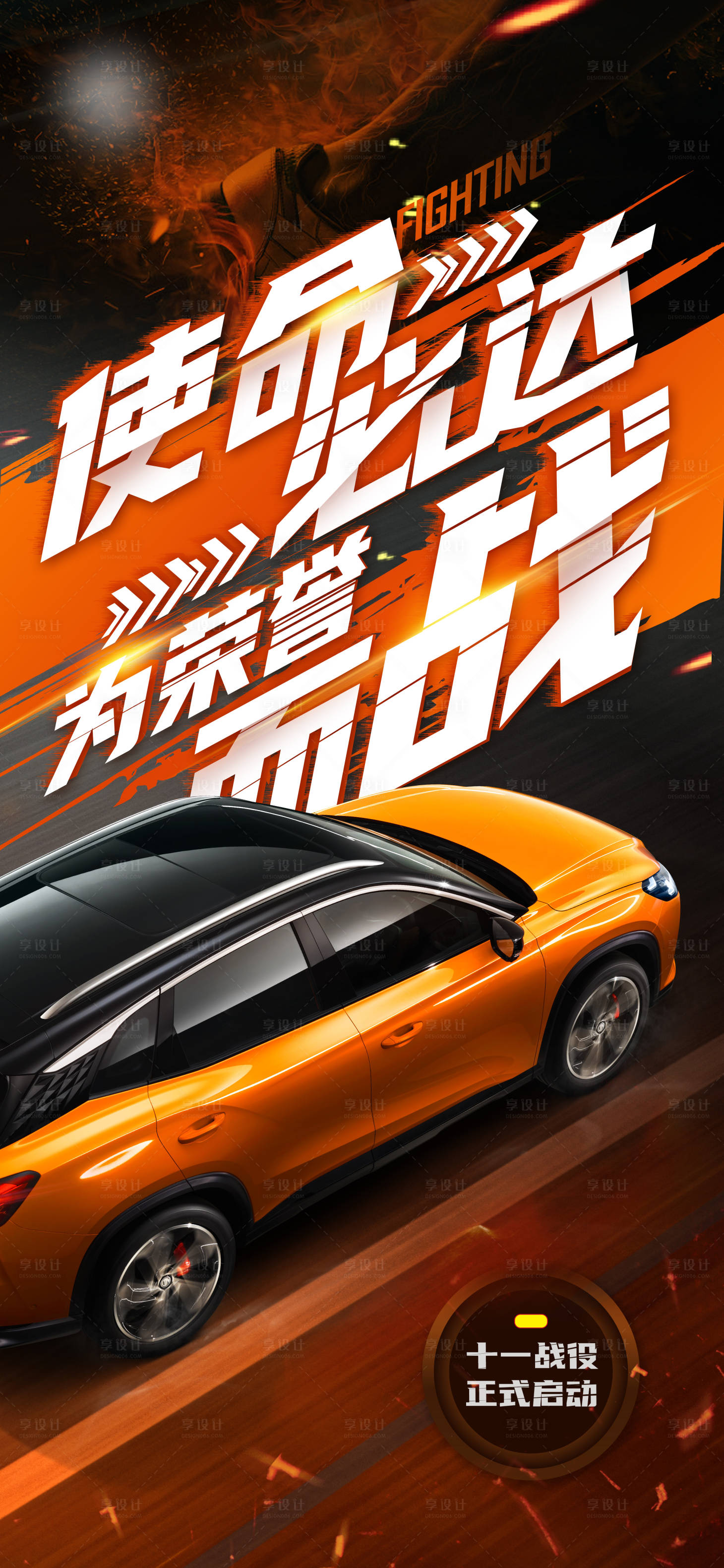 源文件下载【享设计】搜索编号：83020006699843713【国庆销售启动海报】