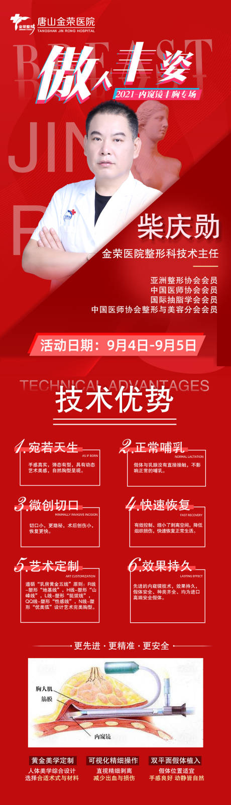 源文件下载【医美丰胸宣传海报长图】编号：20440006953615322