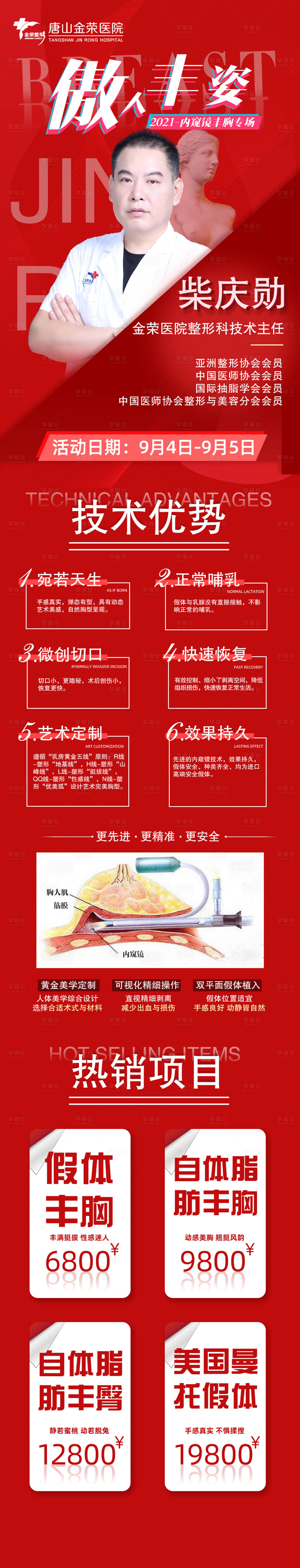 源文件下载【医美丰胸宣传海报长图】编号：20440006953615322