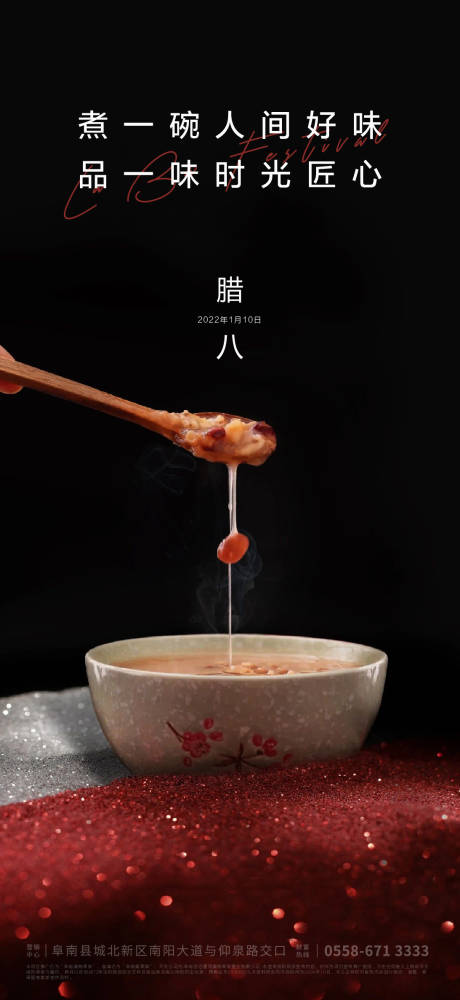 源文件下载【享设计】搜索编号：16140007014854278【腊八节海报】