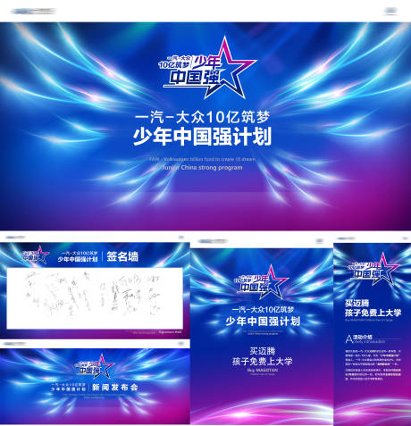 源文件下载【少年强发布会活动展板】编号：86760006819327891
