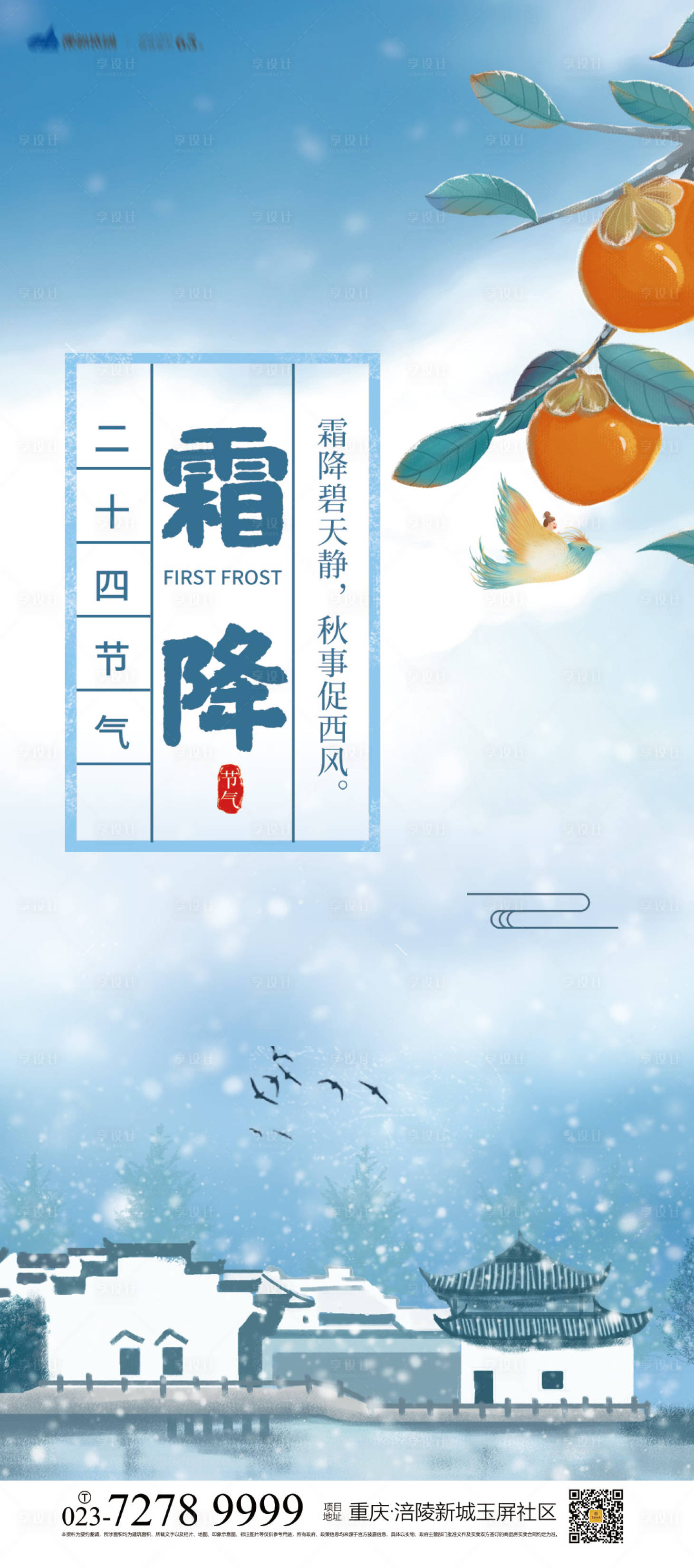 源文件下載【享設(shè)計(jì)】搜索編號(hào)：39270006929034652【霜降海報(bào)】