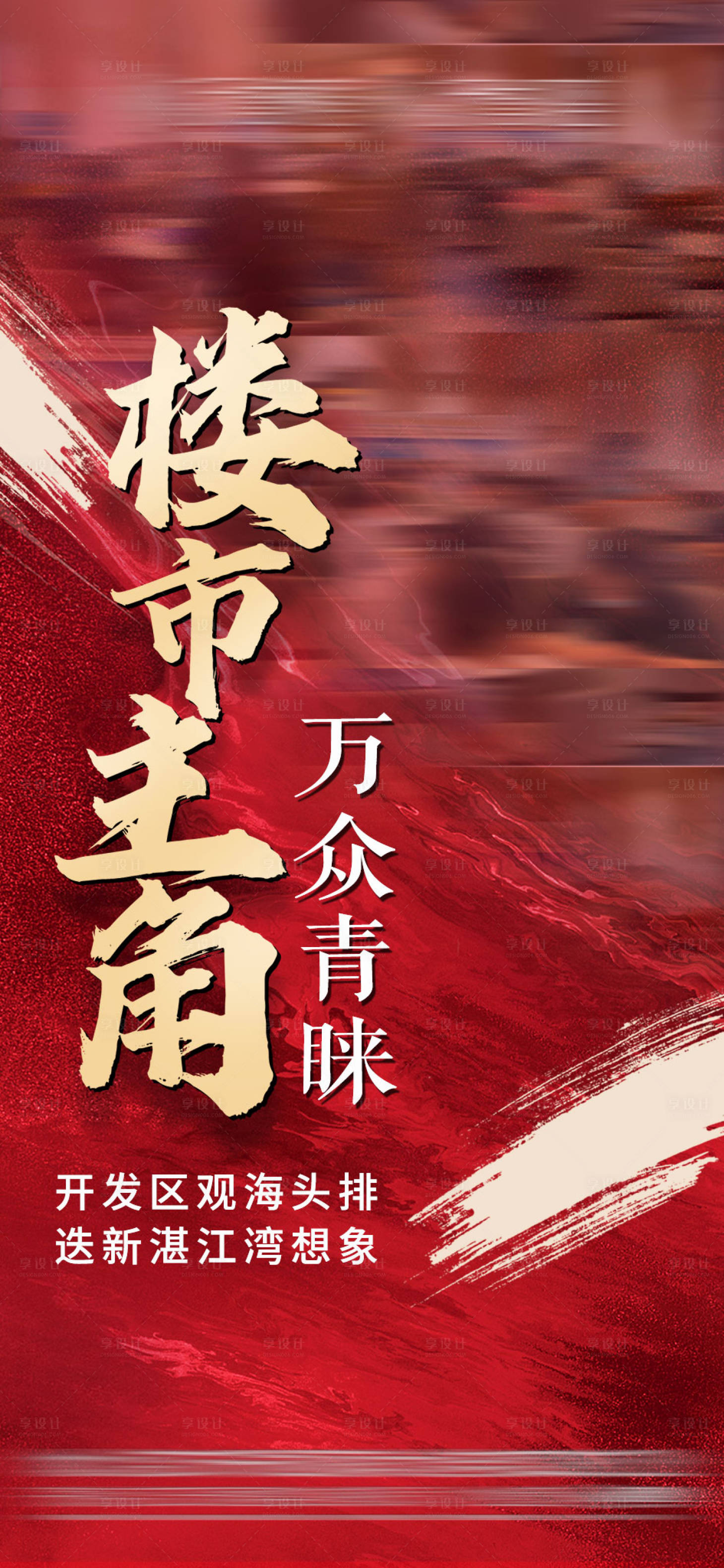 源文件下载【享设计】搜索编号：37650006708643968【房地产热销人气图】