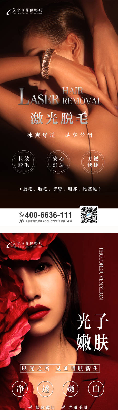 源文件下載【醫美項目人物海報】編號：88610006818429155