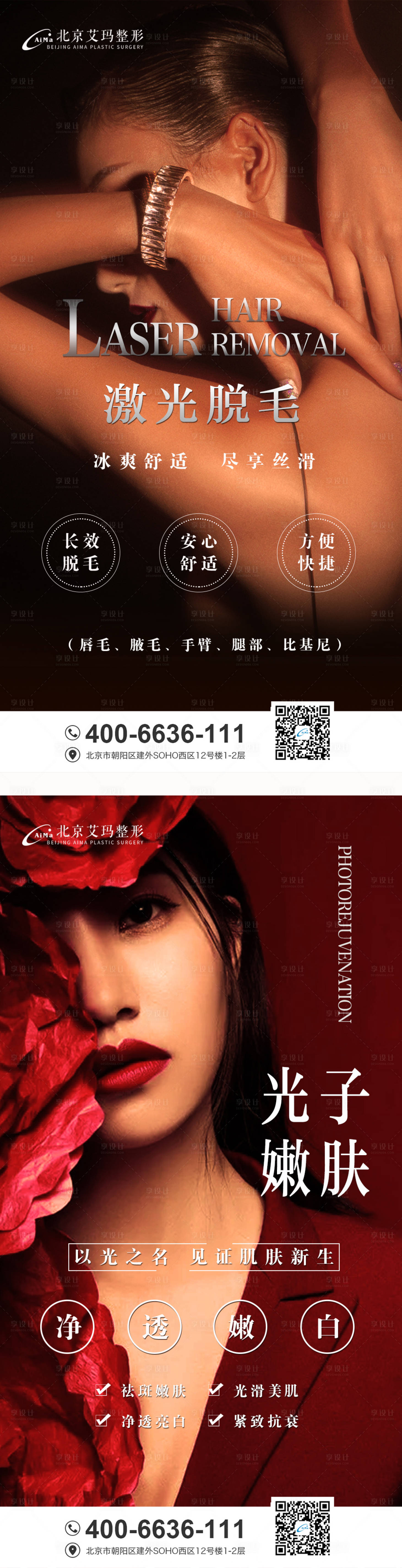 源文件下載【享設計】搜索編號：88610006818429155【醫(yī)美項目人物海報】