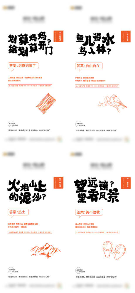 歇后语海报