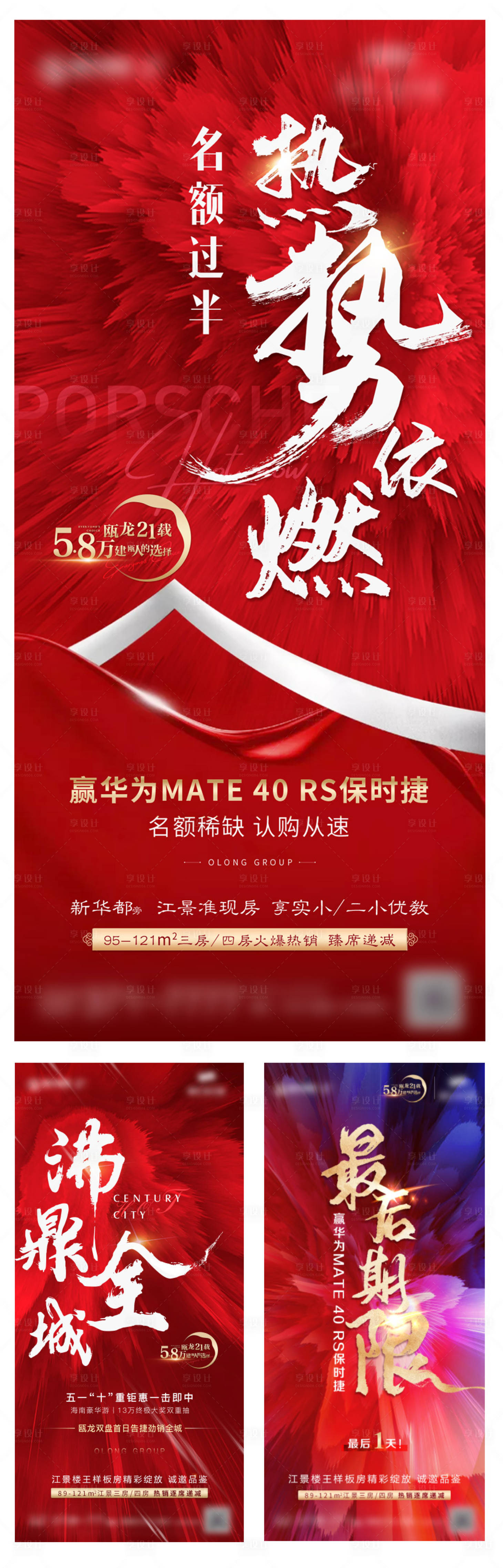 源文件下載【享設計】搜索編號：89100004908722442【房地產熱銷微單】