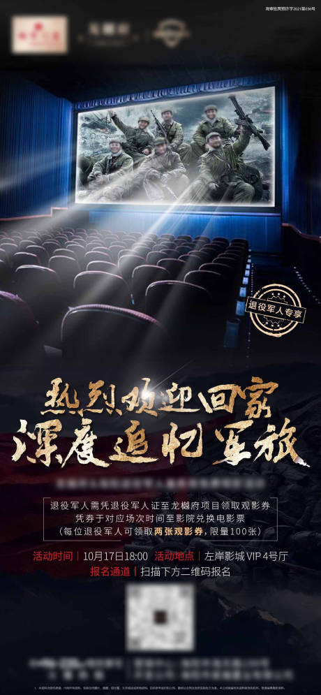 源文件下载【房地产观影刷屏海报】编号：69760006849899963