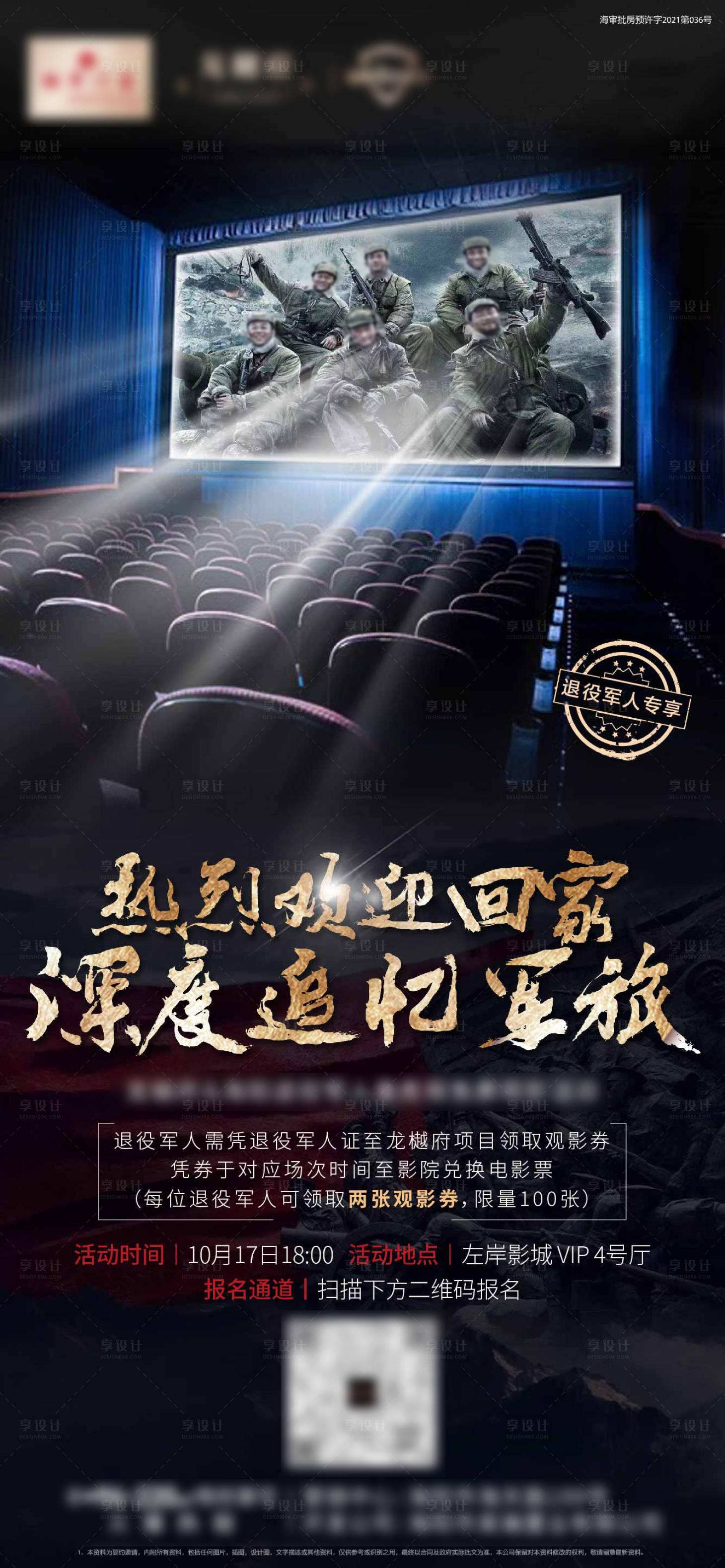 源文件下載【享設計】搜索編號：69760006849899963【房地產觀影刷屏海報】