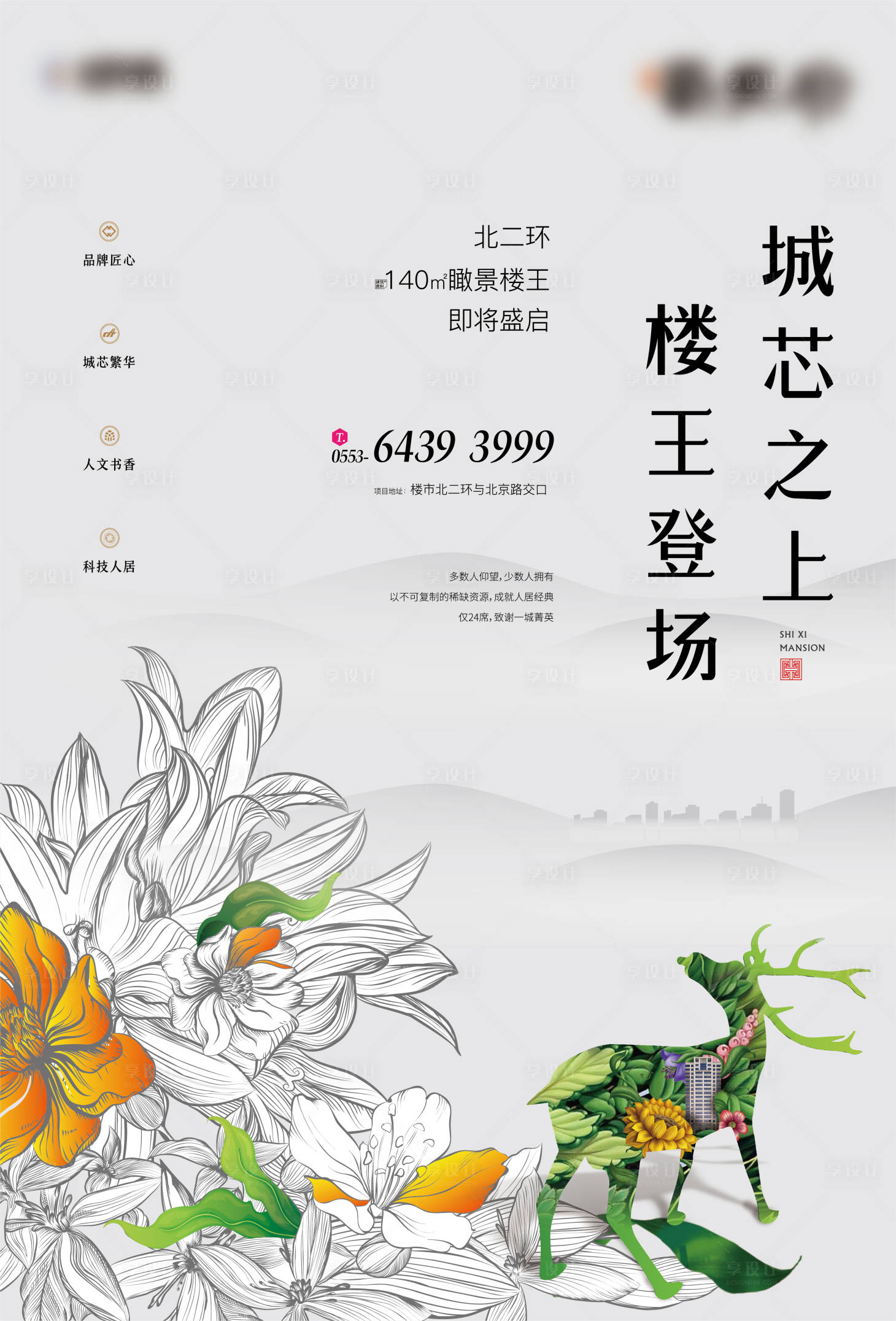 源文件下載【享設計】搜索編號：92010007048469042【新中式海報】