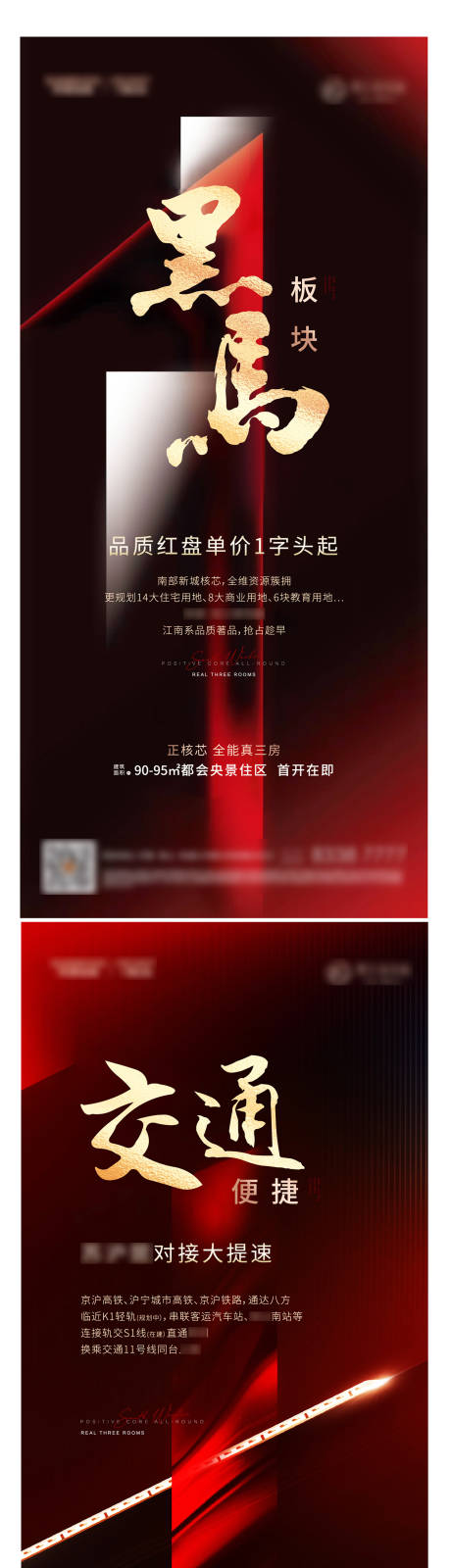 源文件下载【地产区域价值点系列海报】编号：42890006913736799