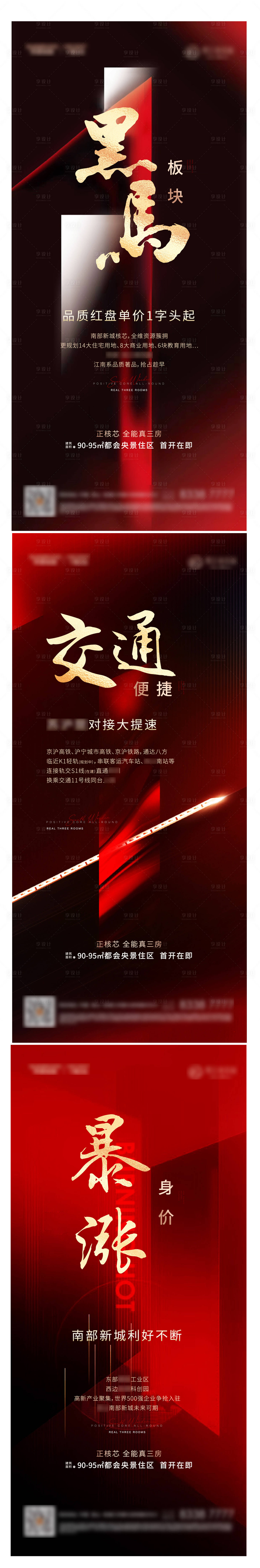 源文件下载【地产区域价值点系列海报】编号：42890006913736799