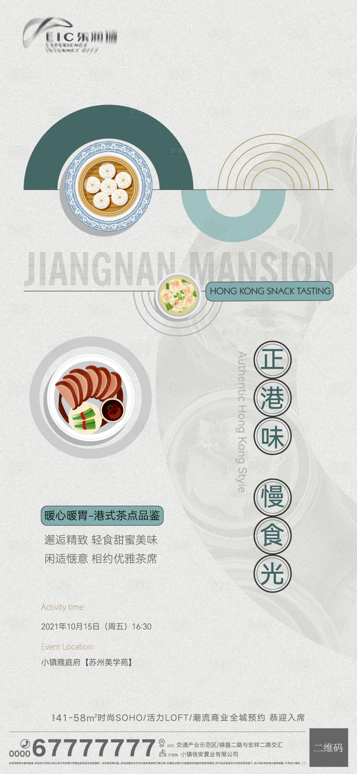 源文件下載【享設(shè)計(jì)】搜索編號(hào)：31610006830557701【地產(chǎn)早茶DIY海報(bào)】