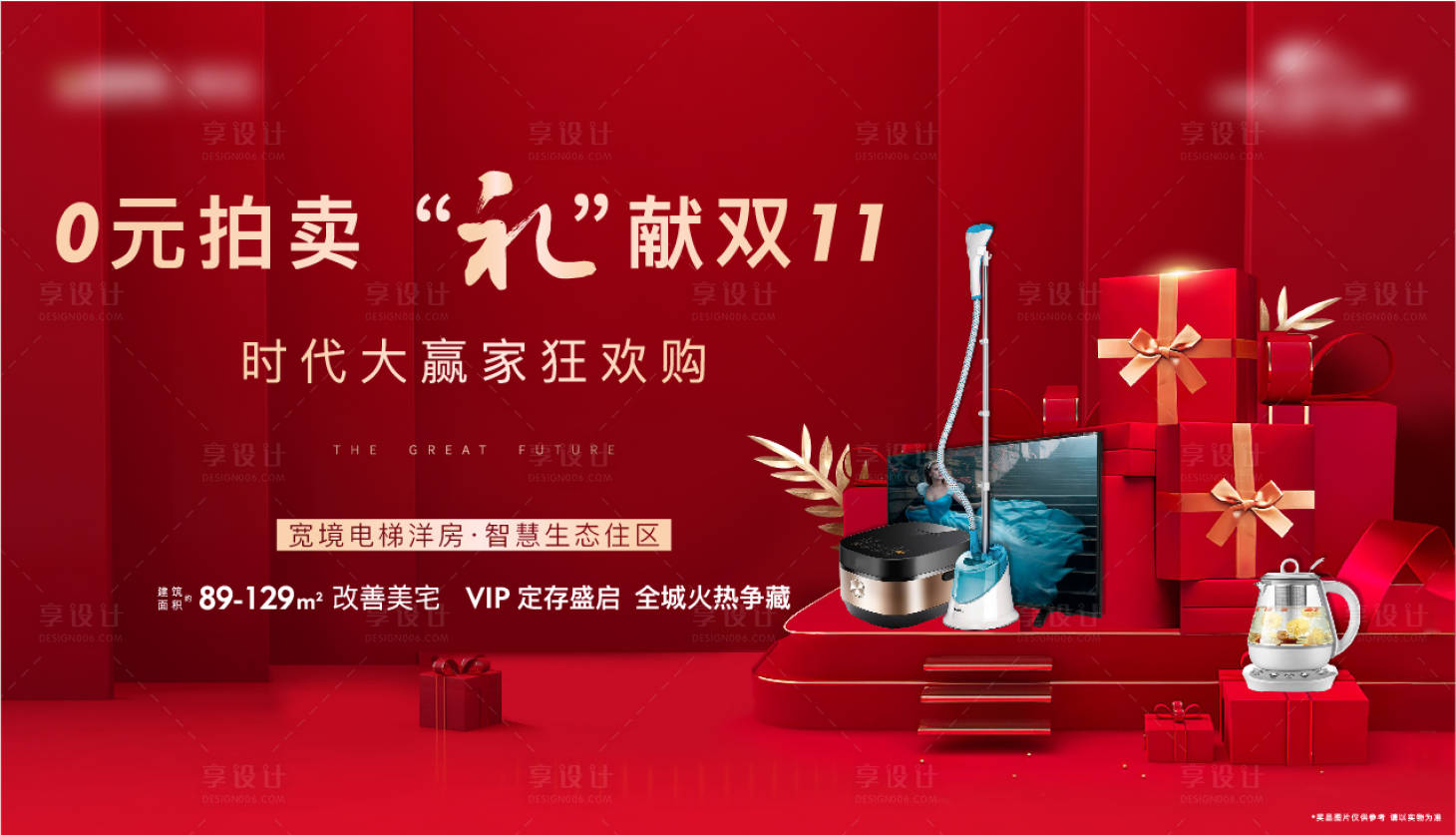 源文件下载【享设计】搜索编号：25920006905274948【0元礼拍主画面】