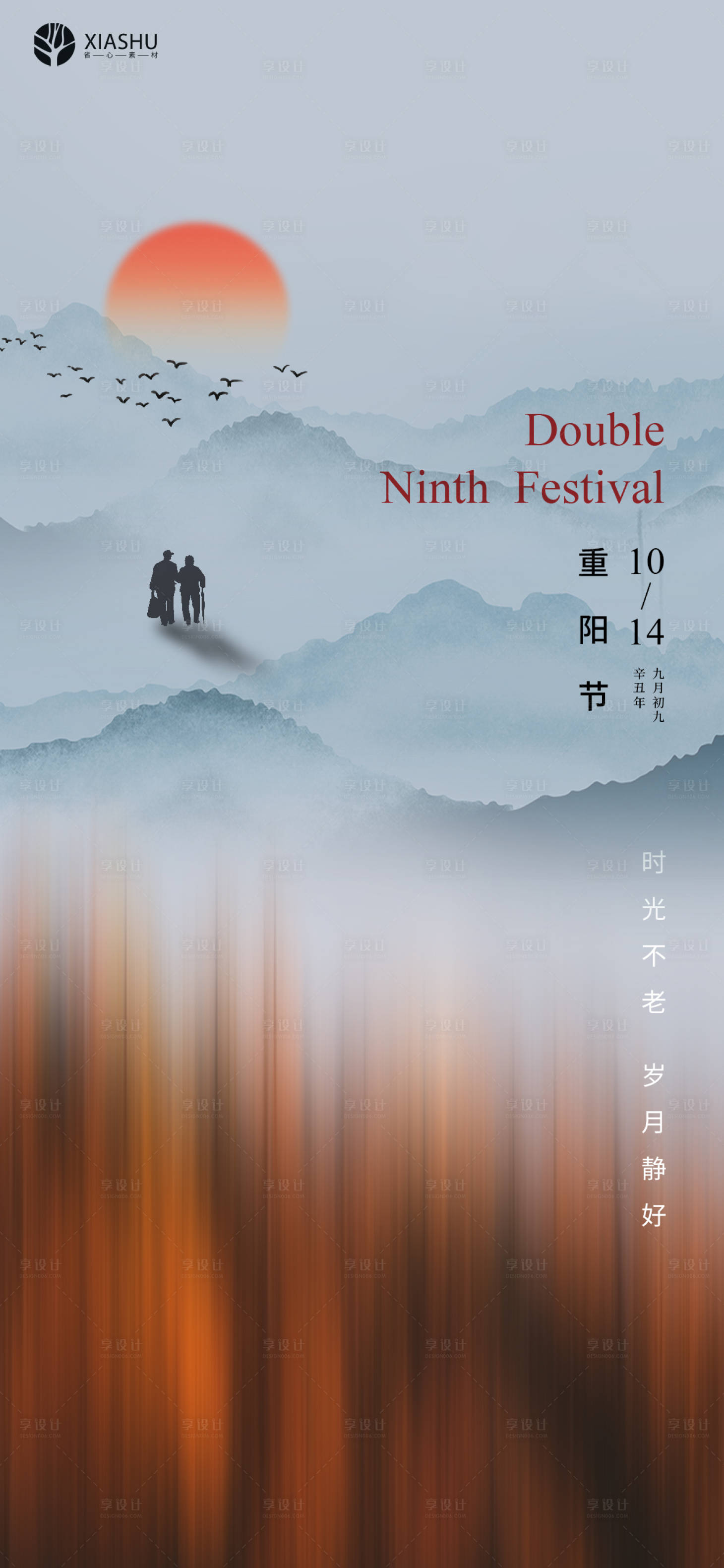 源文件下载【享设计】搜索编号：82000006785434094【重阳节海报】